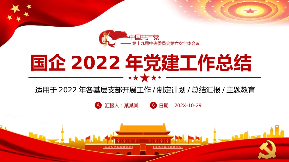 2022年党建工作总结PPT（20220119）_第1页