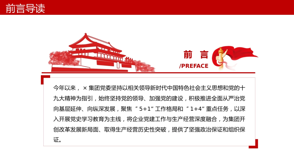 2022年党建工作总结PPT（20220119）_第2页