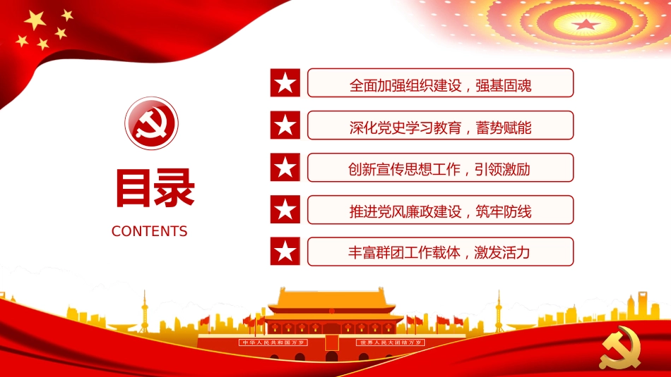 2022年党建工作总结PPT（20220119）_第3页