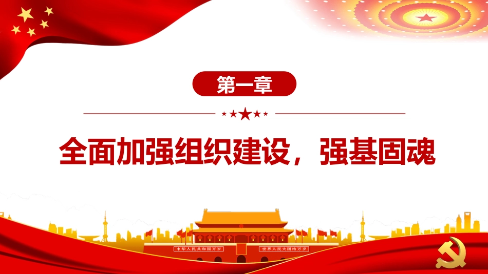 2022年党建工作总结PPT（20220119）_第4页