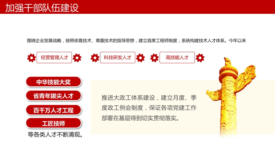 2022年党建工作总结PPT（20220119）_第9页