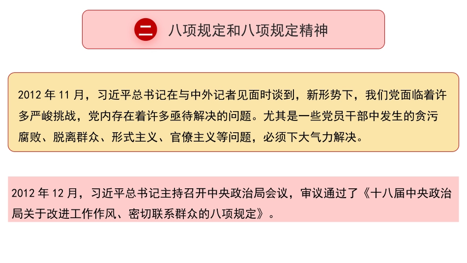 学习贯彻中央八项规定精神学习教育模板（PPT）_第10页