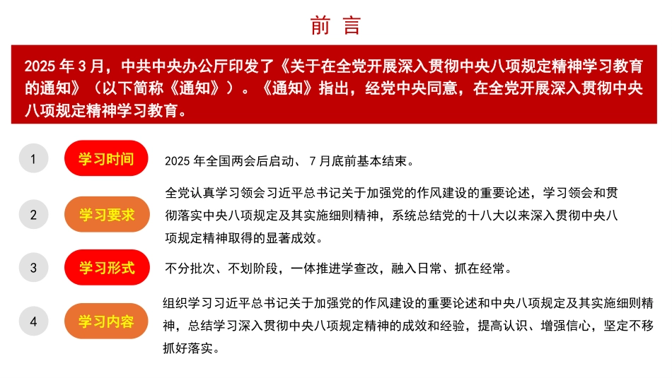 学习贯彻中央八项规定精神学习教育模板（PPT）_第2页