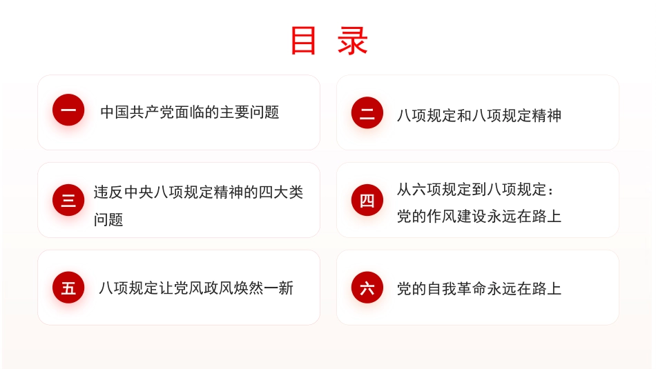 学习贯彻中央八项规定精神学习教育模板（PPT）_第4页