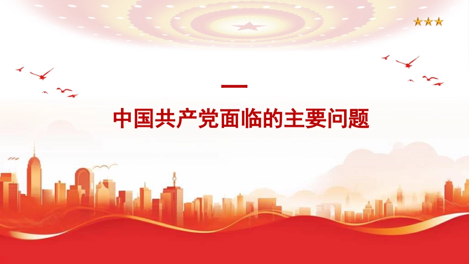 学习贯彻中央八项规定精神学习教育模板（PPT）_第5页