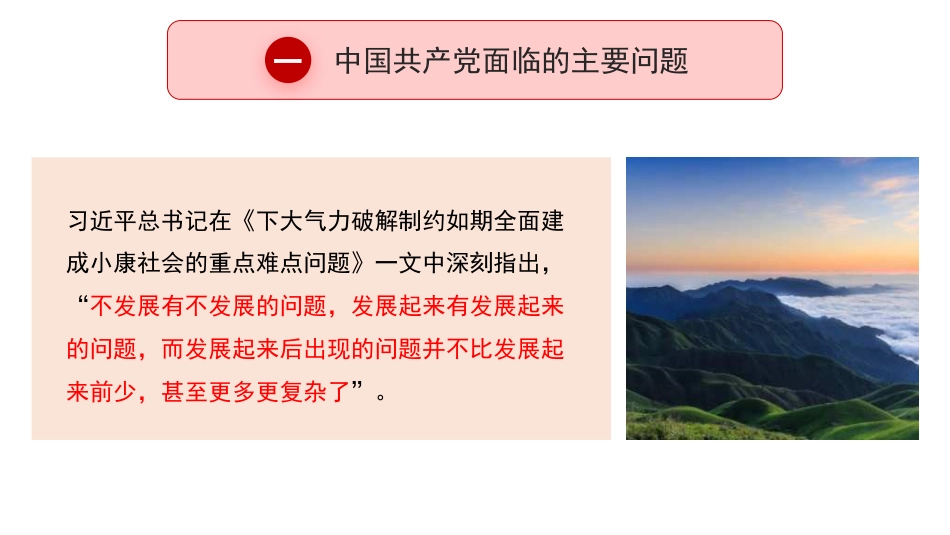 学习贯彻中央八项规定精神学习教育模板（PPT）_第6页