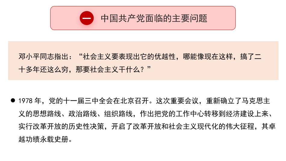 学习贯彻中央八项规定精神学习教育模板（PPT）_第7页
