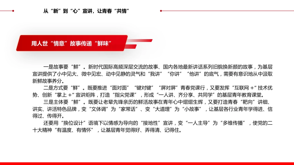 2022基层青年宣讲要推动“共情”走向“共行”PPT模板（20221230）_第10页