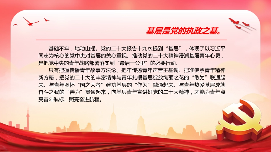 2022基层青年宣讲要推动“共情”走向“共行”PPT模板（20221230）_第2页