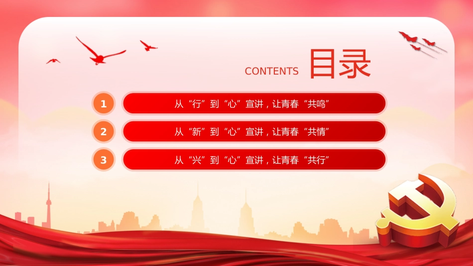 2022基层青年宣讲要推动“共情”走向“共行”PPT模板（20221230）_第3页