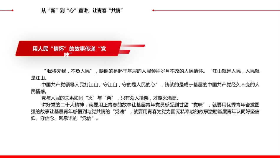 2022基层青年宣讲要推动“共情”走向“共行”PPT模板（20221230）_第8页