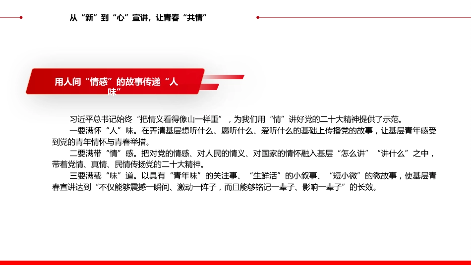 2022基层青年宣讲要推动“共情”走向“共行”PPT模板（20221230）_第9页