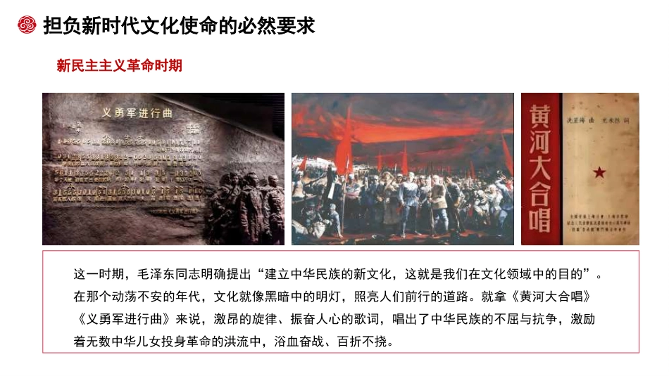 新时代中国逆袭的“文化密码”（PPT）_第9页