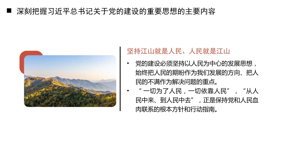 十三个坚持”破难题——学好用好关于党的建设的重要思想（PPT）_第10页