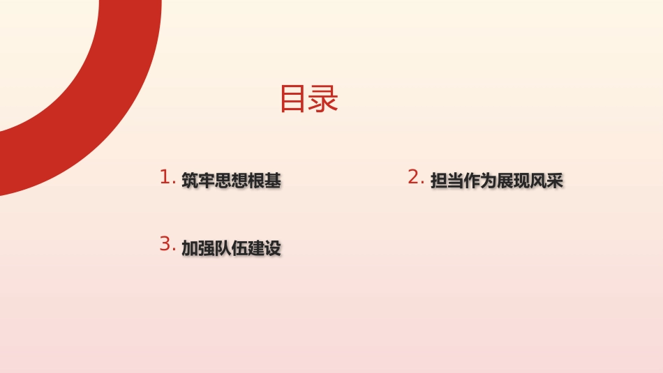 党课PPT：司法局长在全局党员干部专题党课上的讲话提纲（PPT）_第2页