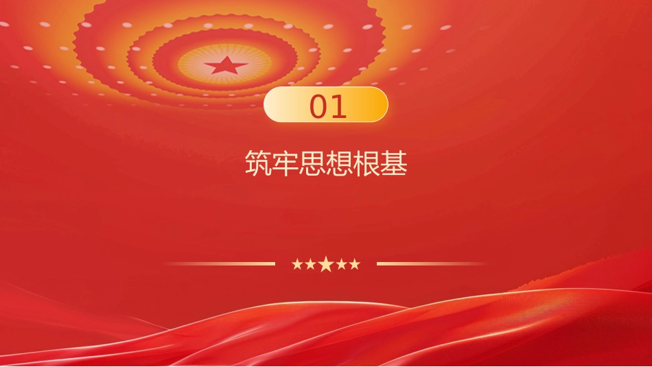 党课PPT：司法局长在全局党员干部专题党课上的讲话提纲（PPT）_第3页