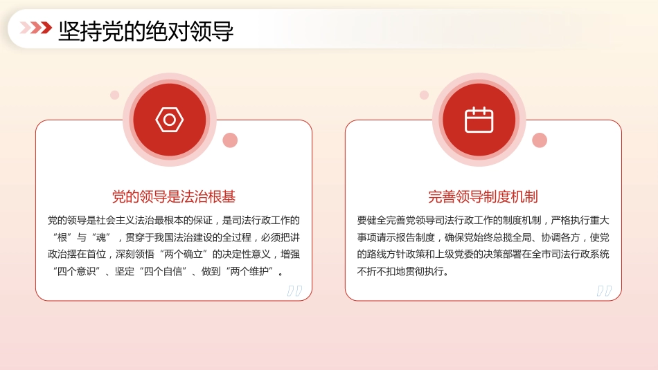 党课PPT：司法局长在全局党员干部专题党课上的讲话提纲（PPT）_第4页