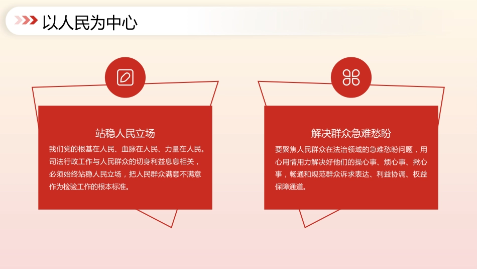 党课PPT：司法局长在全局党员干部专题党课上的讲话提纲（PPT）_第5页