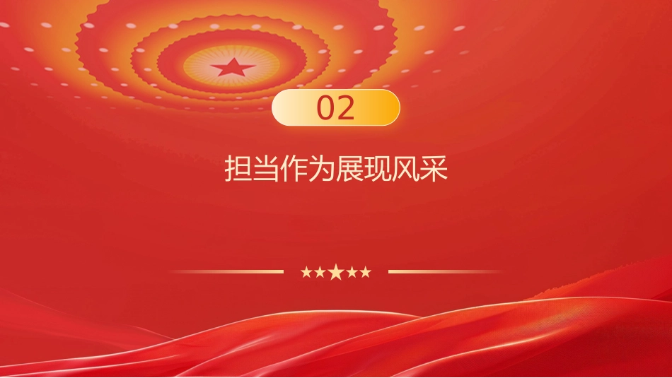 党课PPT：司法局长在全局党员干部专题党课上的讲话提纲（PPT）_第7页