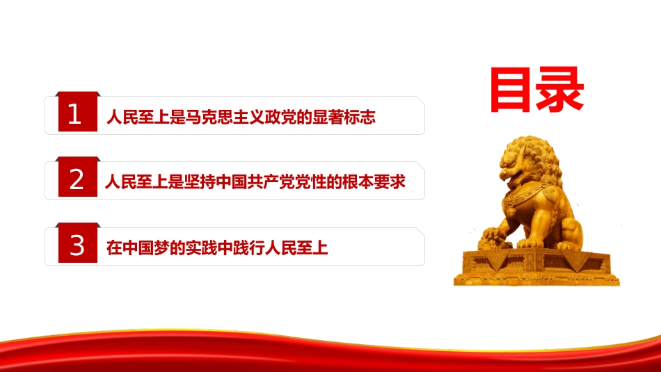 PPT：一以贯之坚持人民至上_第3页