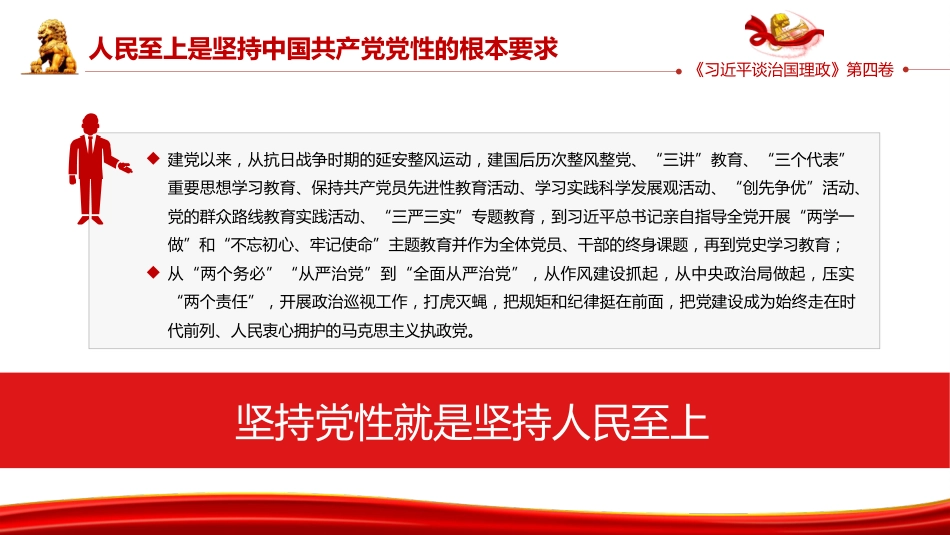 PPT：一以贯之坚持人民至上_第8页