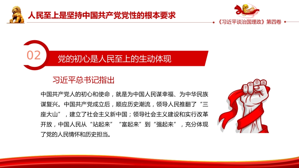 PPT：一以贯之坚持人民至上_第9页