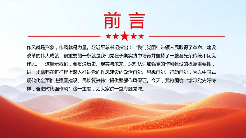 “七一”党课PPT：从党史中汲取作风建设的智慧和力量+_第2页