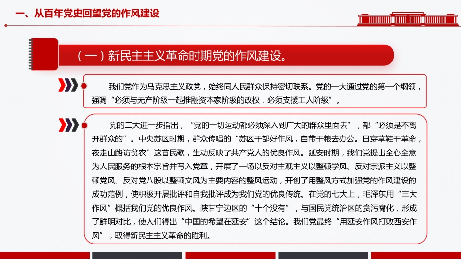 “七一”党课PPT：从党史中汲取作风建设的智慧和力量+_第5页