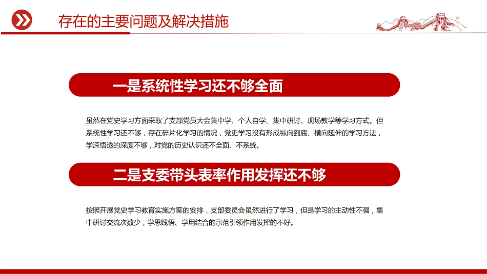 2022基层党支部年终述职总结PPT_第10页