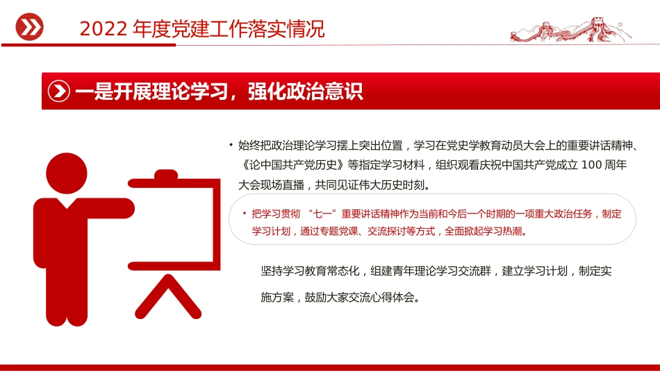 2022基层党支部年终述职总结PPT_第5页