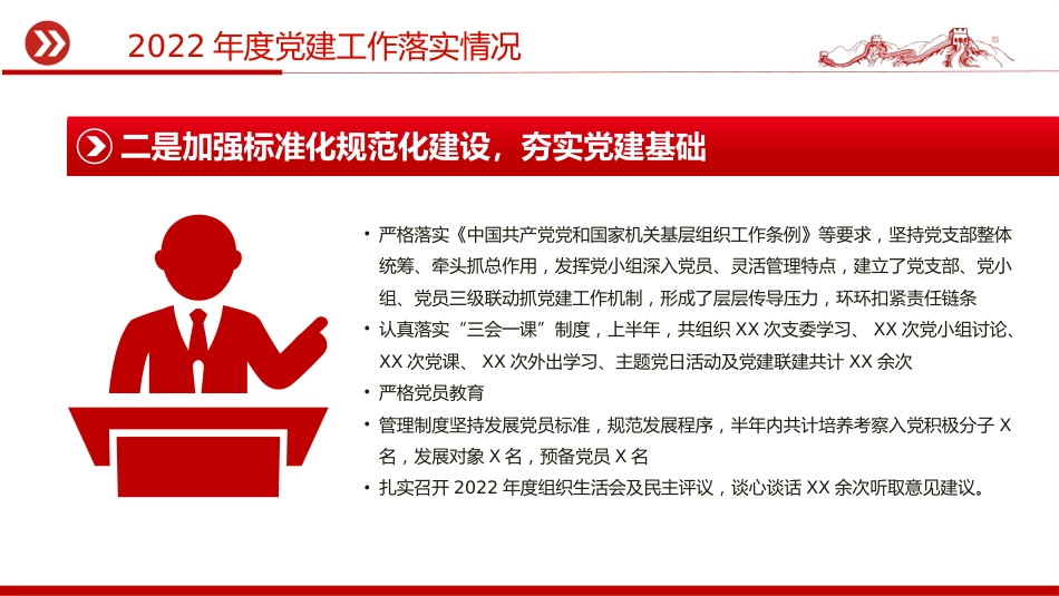 2022基层党支部年终述职总结PPT_第6页