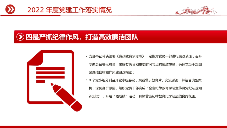 2022基层党支部年终述职总结PPT_第8页