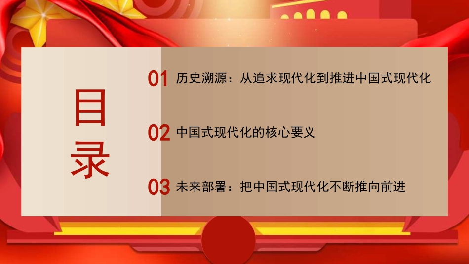 聚焦中心任务 推进中国式现代化（PPT）_第3页