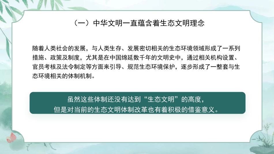 新中国成立75周年生态文明建设成就与经验（PPT）_第4页