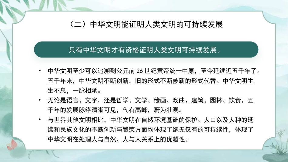 新中国成立75周年生态文明建设成就与经验（PPT）_第5页