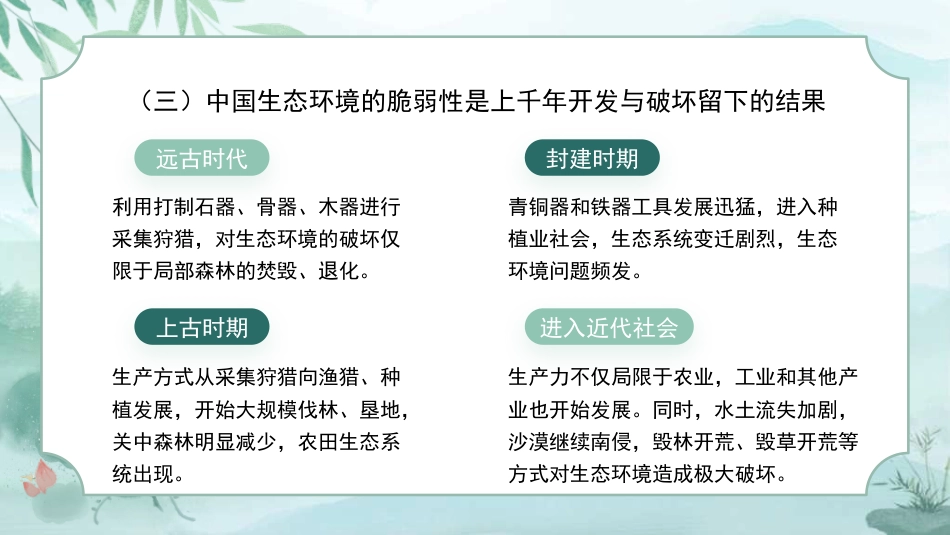 新中国成立75周年生态文明建设成就与经验（PPT）_第7页