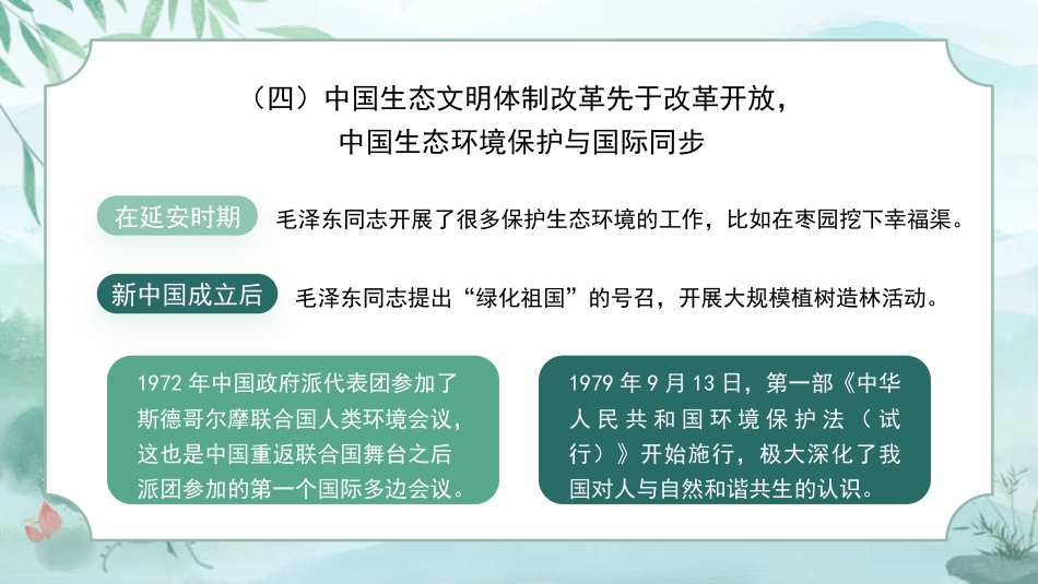 新中国成立75周年生态文明建设成就与经验（PPT）_第8页