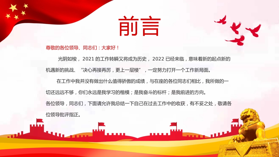 2022党建述职报告ppt（20220104）_第2页