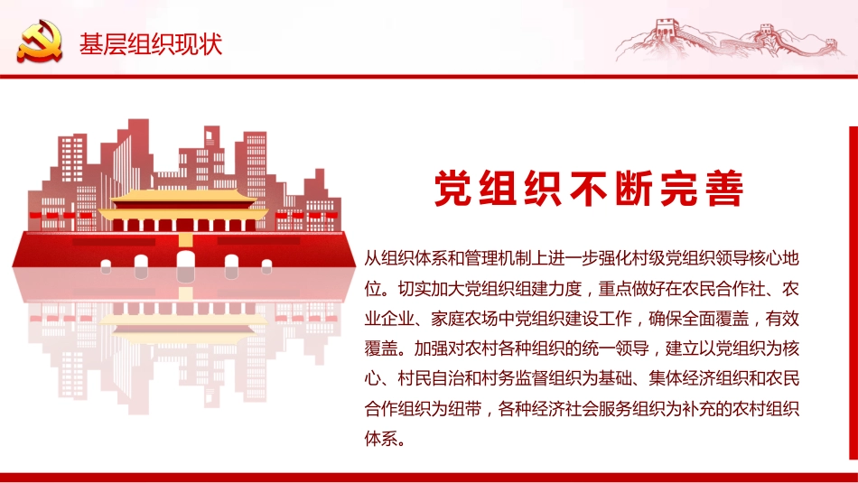 2022党建述职报告ppt（20220104）_第7页