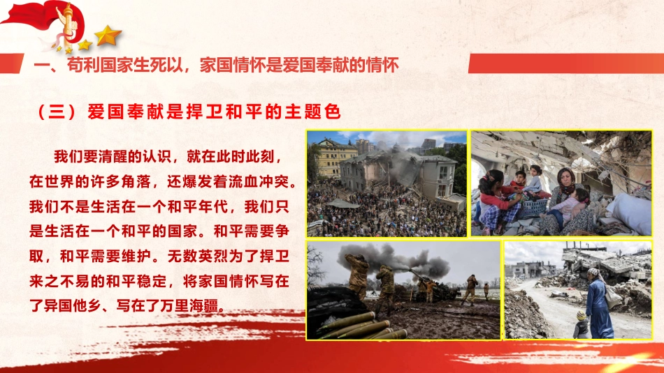 微党课PPT：矗立起家国情怀的精神灯塔（PPT）_第10页