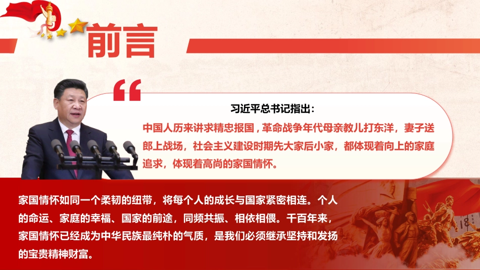 微党课PPT：矗立起家国情怀的精神灯塔（PPT）_第2页