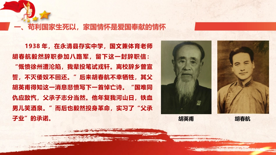 微党课PPT：矗立起家国情怀的精神灯塔（PPT）_第5页