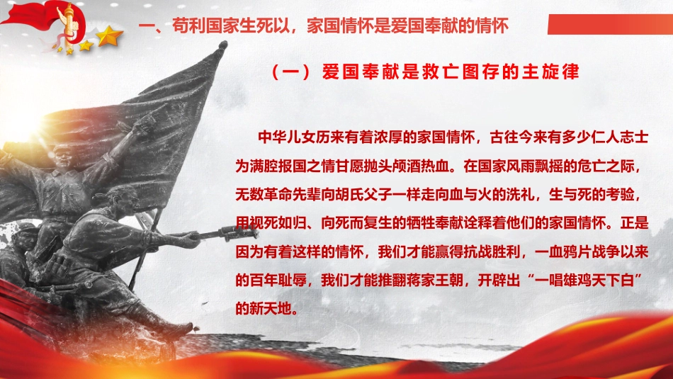 微党课PPT：矗立起家国情怀的精神灯塔（PPT）_第6页