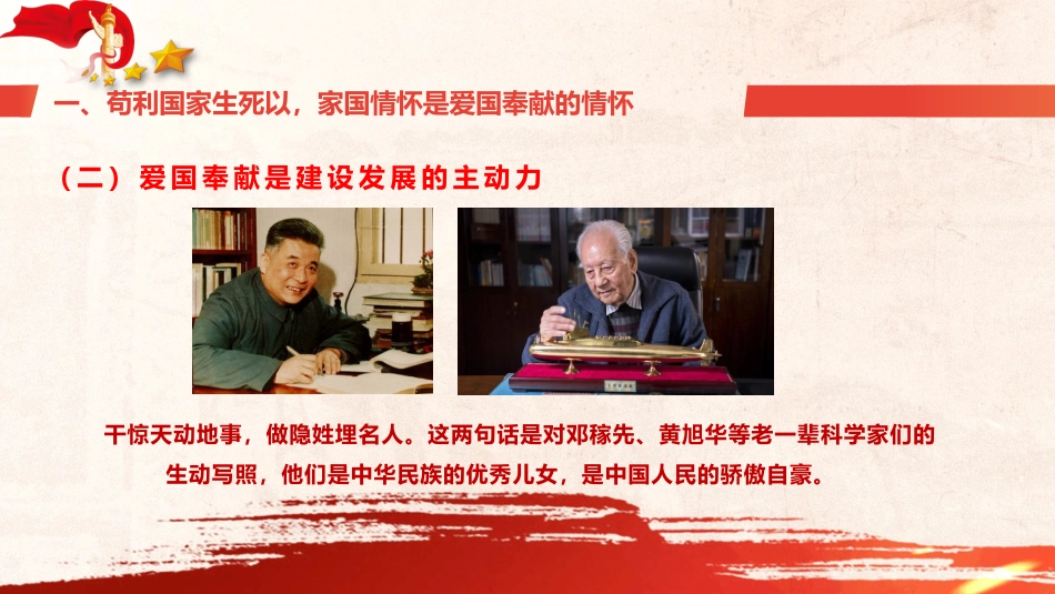 微党课PPT：矗立起家国情怀的精神灯塔（PPT）_第7页