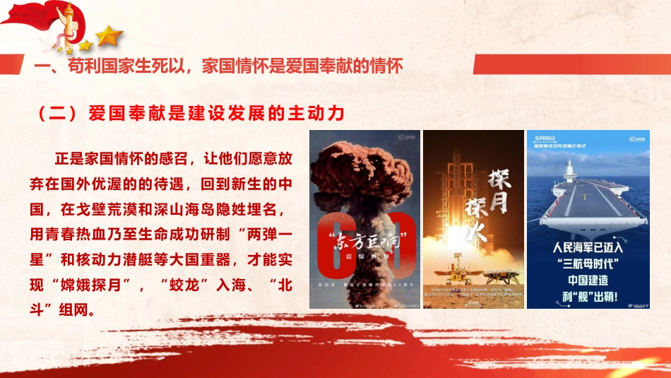 微党课PPT：矗立起家国情怀的精神灯塔（PPT）_第8页