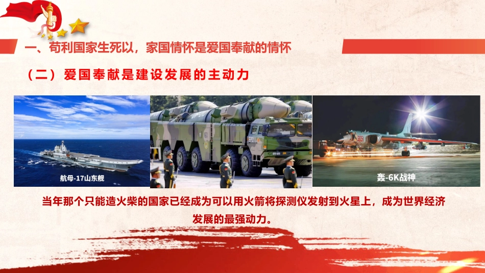 微党课PPT：矗立起家国情怀的精神灯塔（PPT）_第9页