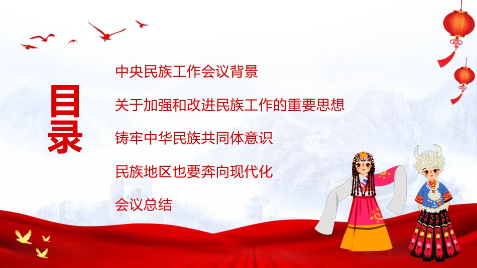 2021学习中央民族工作会议精神PPT（20210927）_第3页