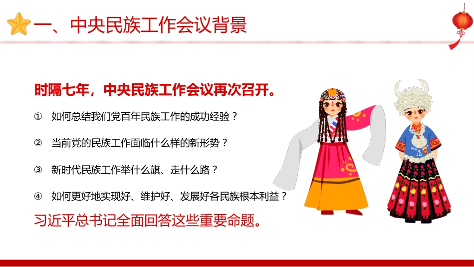 2021学习中央民族工作会议精神PPT（20210927）_第5页