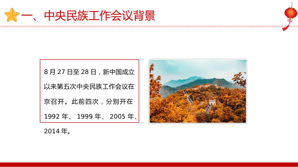 2021学习中央民族工作会议精神PPT（20210927）_第6页