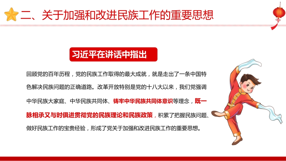 2021学习中央民族工作会议精神PPT（20210927）_第9页